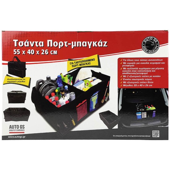 Θήκη Οργάνωσης Πορτ-Παγκάζ Αυτοκινήτου Μαύρη 55x40x26cm 17179